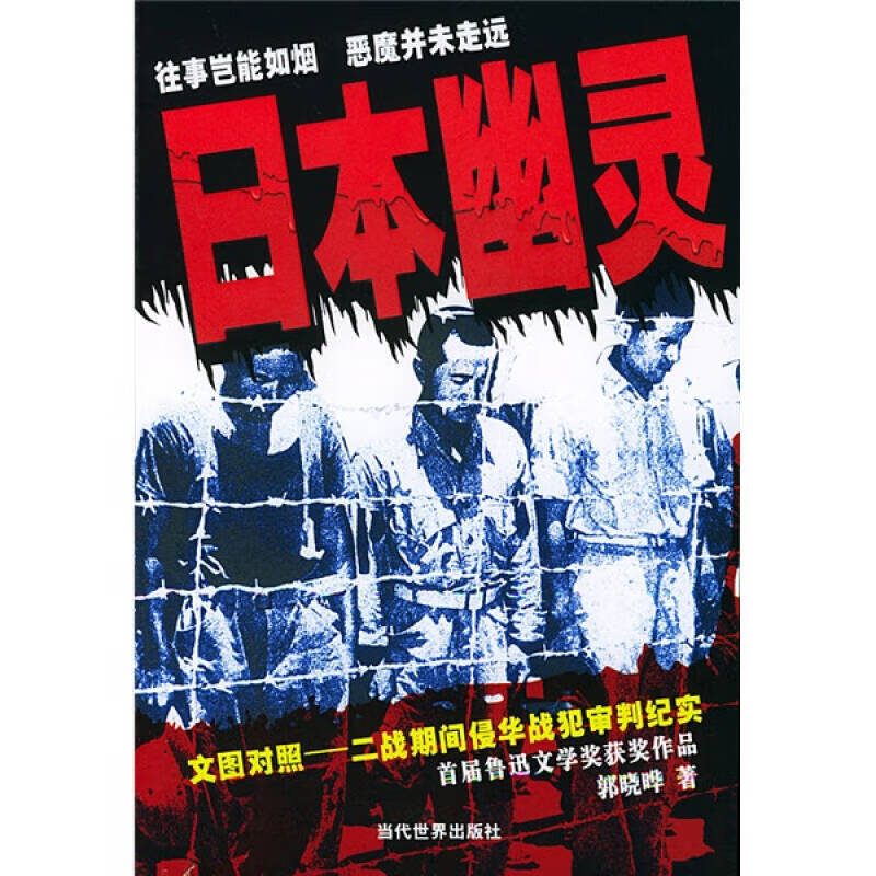 日本幽灵(文图对照)