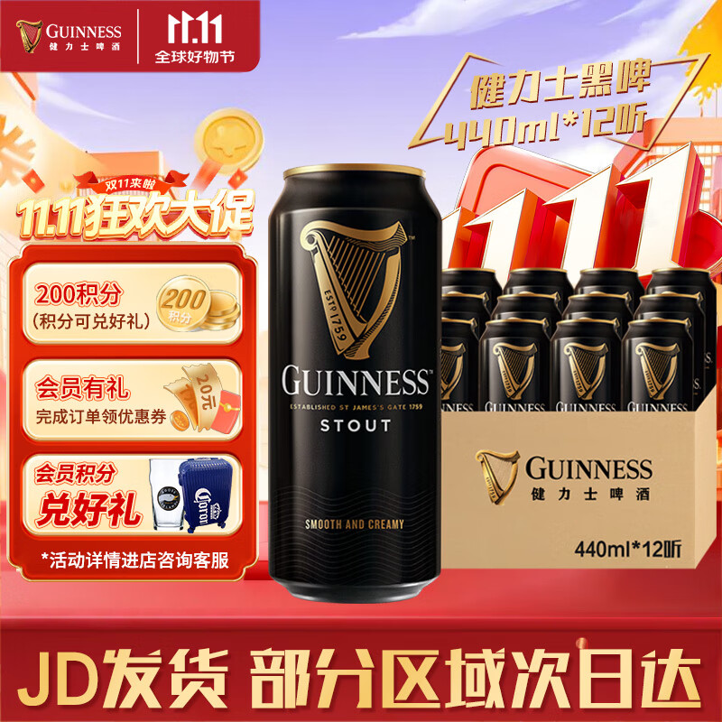 健力士高端精酿黑啤司陶特啤酒 440ml*12听 健力士啤酒囤货批发露营聚餐 440mL 12罐 牛皮纸箱