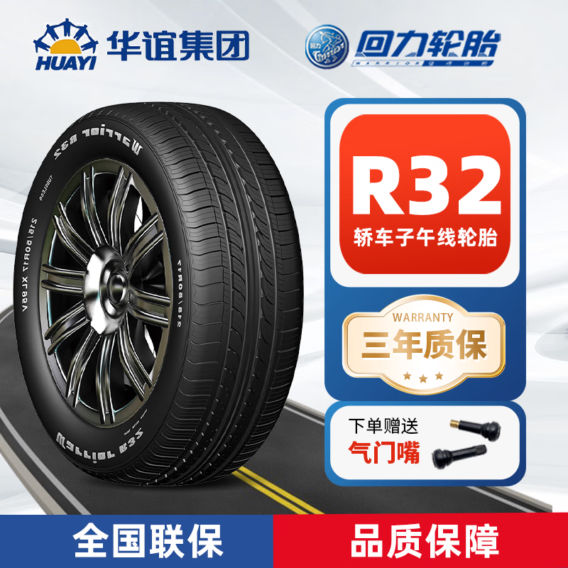 回力轮胎 汽车轮胎 R32花纹 215/50R17 91V适配荣威 750/550等 抓地力优越 429元