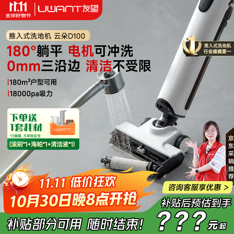 uwant友望云朵D100洗地机洗拖吸一体自动清洗 家用大吸力智能无线手持清洁拖地机推入式可平躺S100升级