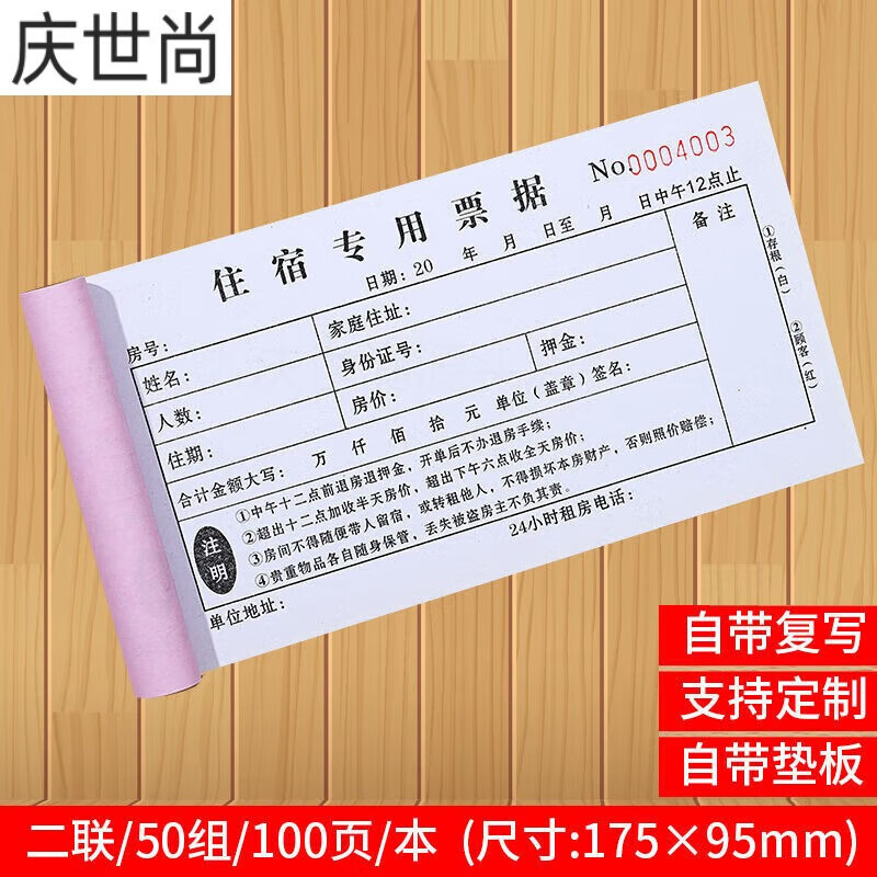 酒店押金单宾馆客房旅馆入住宿登记本压金单专用票据旅店收据定做