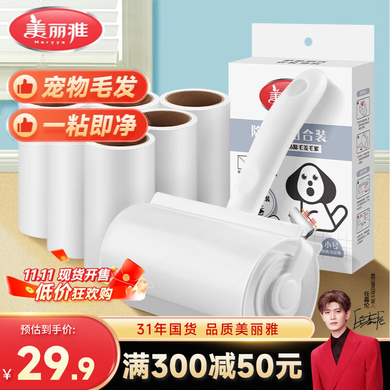 美丽雅粘毛器滚筒沾毛神器衣服猫毛地毯清理宠物毡毛刷7卷替换纸共420撕