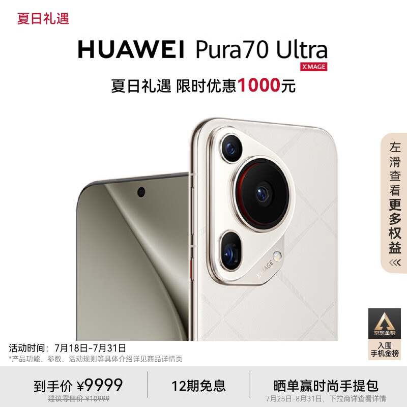 HUAWEI Pura 70 Ultra 星芒白 16GB+1TB 超聚光伸缩摄像头 超高速风驰闪拍 华为P70智能手机