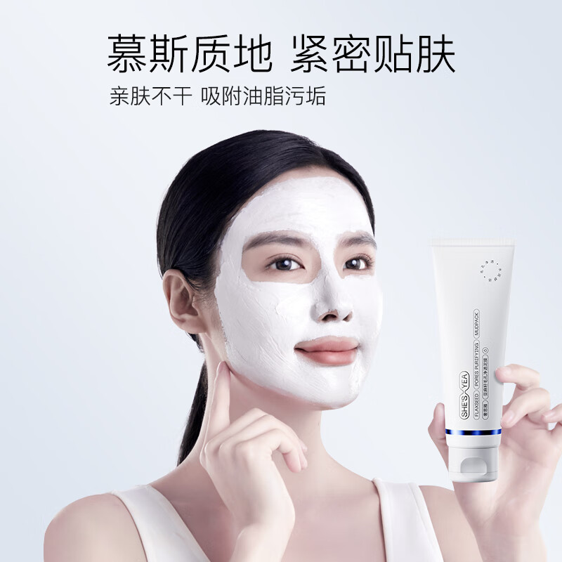 奢思雅(SHESYEA)亚麻籽清洁泥膜毛孔深层清洁油皮补水涂抹式面膜 120g 奢思雅(SHESYEA)亚麻籽清洁泥膜毛孔深层清洁油皮补水涂抹式面膜 120g