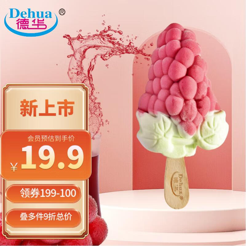 德华 一串葡萄 葡萄口味雪泥 75克*4支 冰淇淋 冰激凌 生鲜雪糕