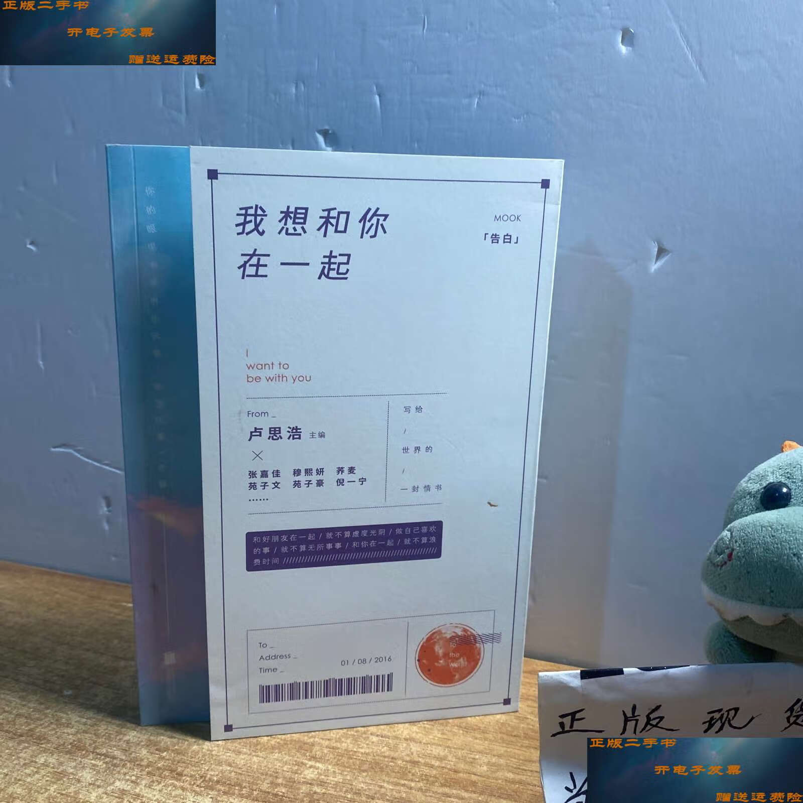 【二手9成新】我想和你在一起 /卢思浩 北京联合公司