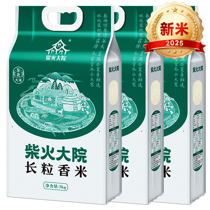 柴火大院 长粒香米5kg 东北大米5公斤 中秋团购 5kg*3袋
