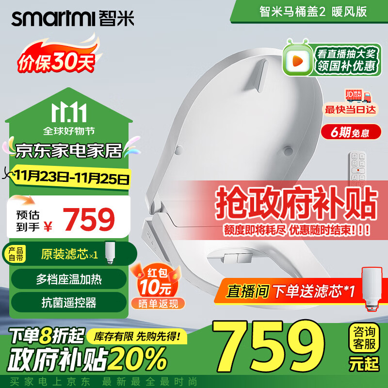 智米（SMARTMI）智能马桶盖 加热暖风抗菌 电动马桶圈 全自动坐便