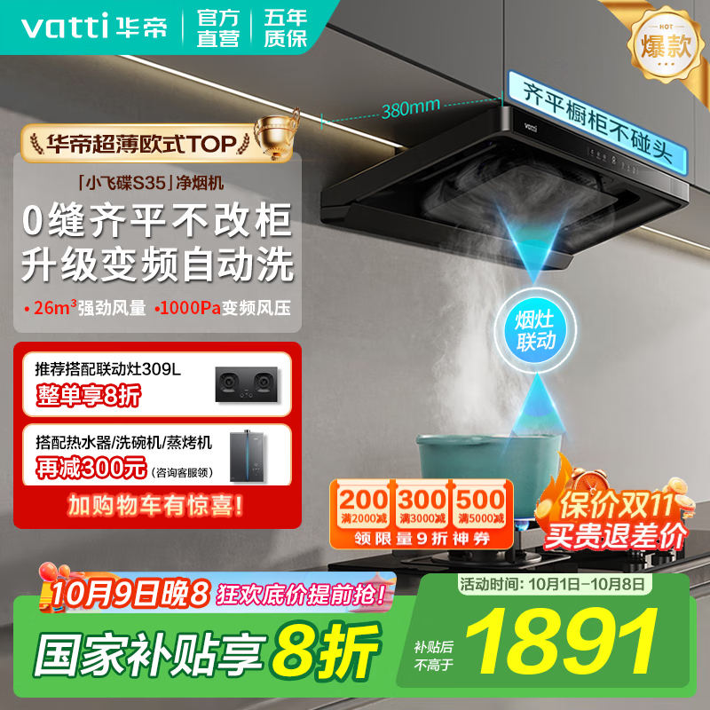 华帝（VATTI）油烟机【小飞碟S35】国家补贴20%抽吸油烟机灶具套装i11S35顶吸欧式26大吸力静音一级能效自清洁 【爆款小飞碟】S35单烟机｜京仓速发 补贴