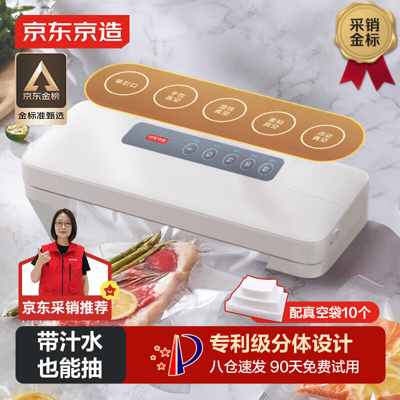 京东京造 真空封口机2.0 塑封机真空袋压缩食品接触级包装机封口【干湿通用】专利可拆卸设计