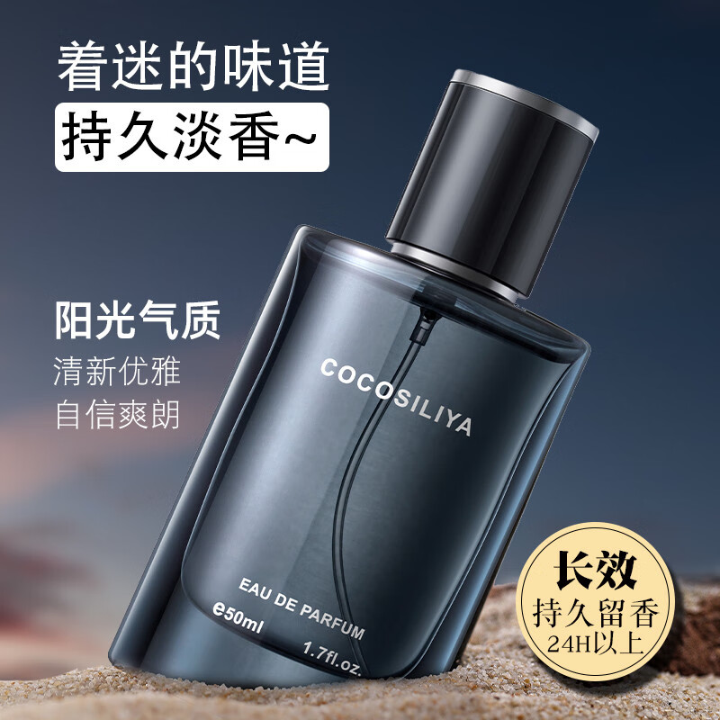 COCOSILIYA蔚蓝男士香水湛蓝男士香水持久淡香清新男人味礼盒 湛蓝香水 50ml