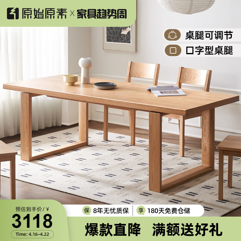 原始原素实木餐桌家用办公桌工作台书桌北欧日式大板长桌L7116 2.2米