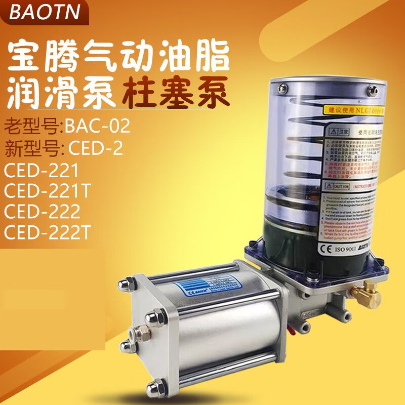 baotn宝腾ged-022气动油脂润滑泵bag-022/-226机床黄油泵活塞油泵