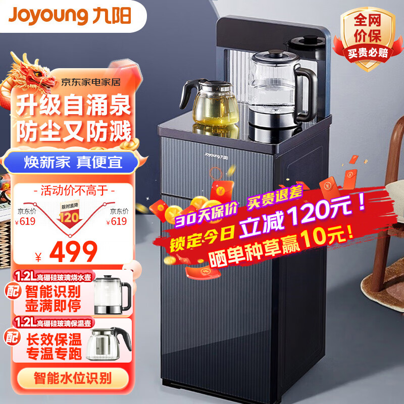 九阳（Joyoung）茶吧机 家用台式多功能智能遥控防尘防溢自动上水冰温热型立式下置式水桶全自动饮水机 JCM85 温热型