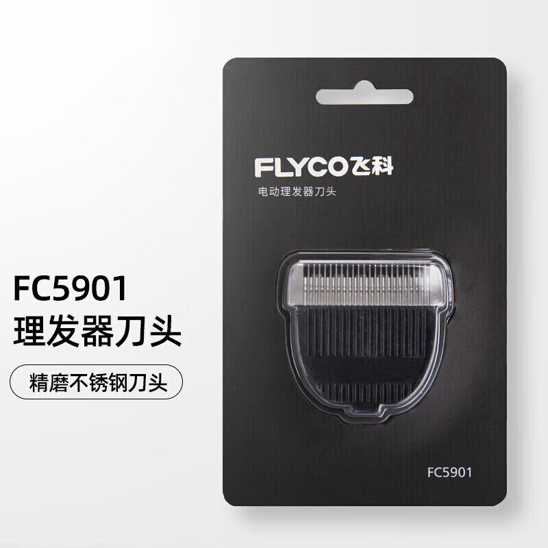 飞科(flyco) 理发器原装替换刀头剃头电推子电动理发器配件刀头 适配