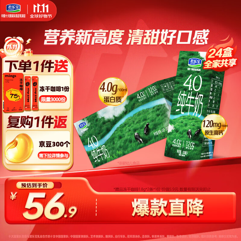 君乐宝4.0g优质乳蛋白全脂纯牛奶原生高钙 200mL*24盒量贩箱装营养早餐
