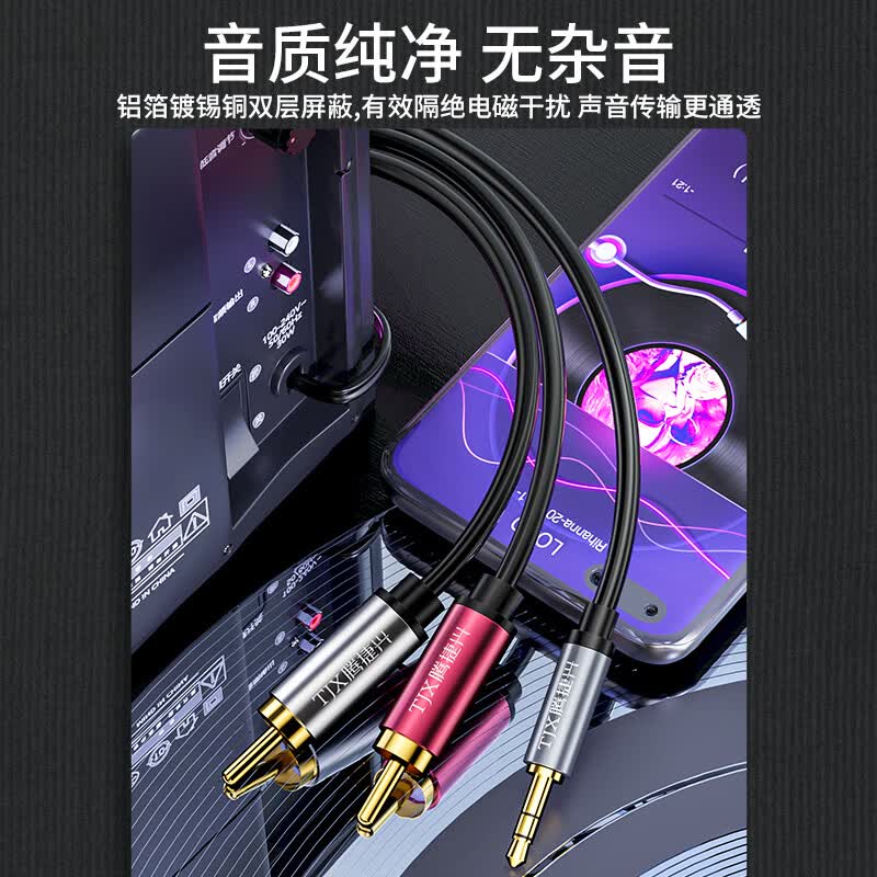 腾捷兴 音频分配器/音频切换器  多进多出混合音频合成器  笔记本电脑机顶盒接音响功放支持音量调节大小 3.5mm转双莲花音频线1.5米  YP35RCA