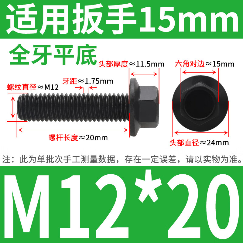 京时代10.9级带垫法兰螺栓Q184外六角螺杆面螺丝GB5787C6M8M10M12M14M16 M12*20(5个)全牙