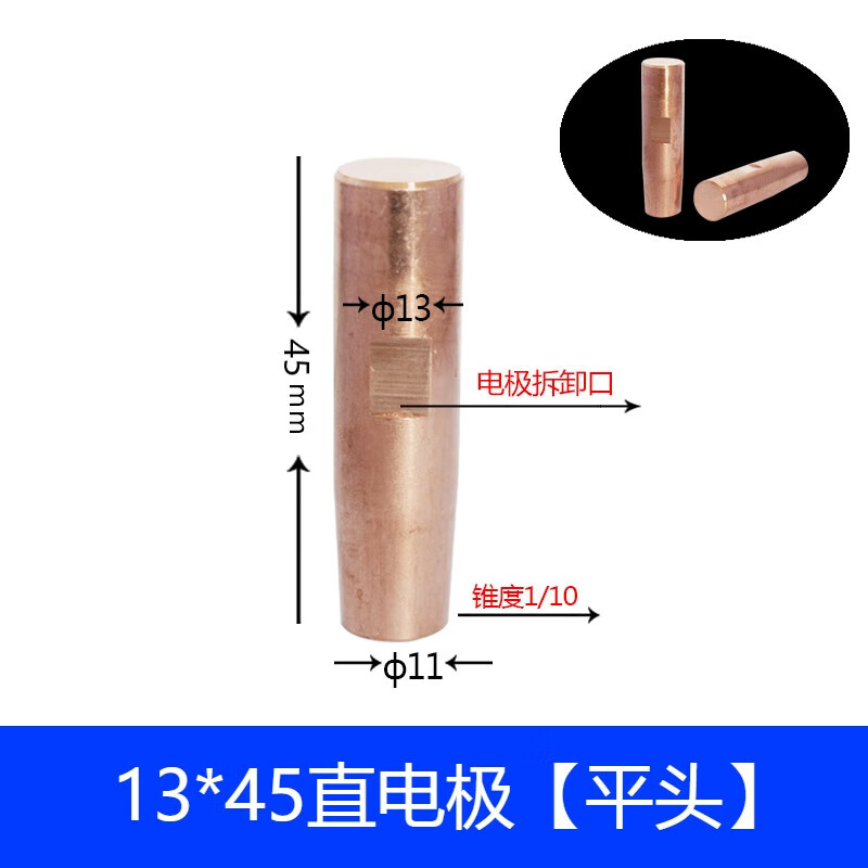 點(diǎn)焊機(jī)氣動(dòng)點(diǎn)焊機(jī)電極電極頭鉻鋯銅點(diǎn)焊頭碰焊頭手持16*6013*55 13*45平頭10支裝