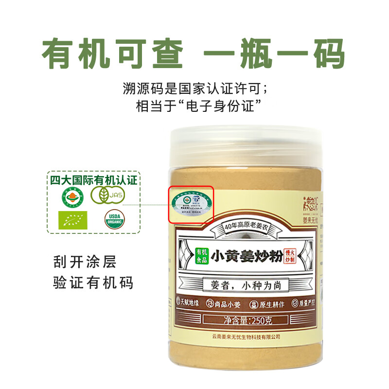 姜来无忧炒姜粉食用有机姜粉云南罗平小黄姜生姜粉原始点热源姜粉 250克一瓶