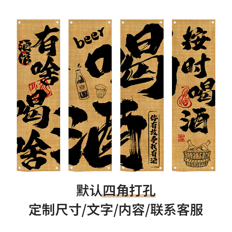 把酒言欢01 定制尺寸,文案(请联系客服)改价