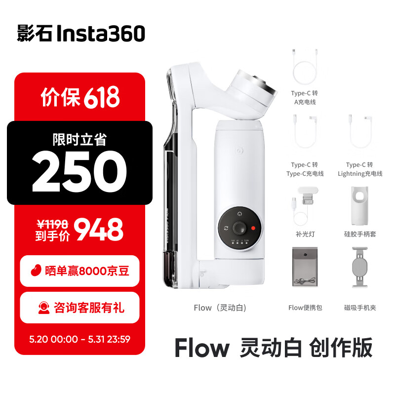 影石（Insta360）Flow手机云台稳定器 可折叠伸缩自拍杆智能跟随三轴增稳防抖vlog拍摄手持稳定器(白色创作版）