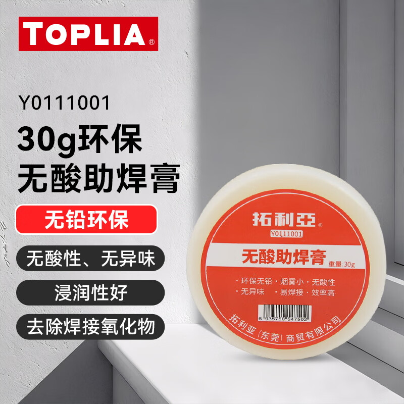 拓利亚(TOPLIA)无酸助焊膏30g 焊锡膏助焊剂含松香 焊油 Y0111001