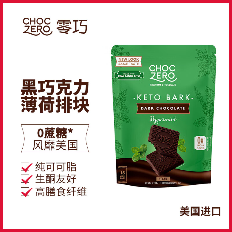 CHOCZERO果仁黑巧克力排块0蔗糖无糖醇纯可可脂坚果进口休闲零食 薄荷170g