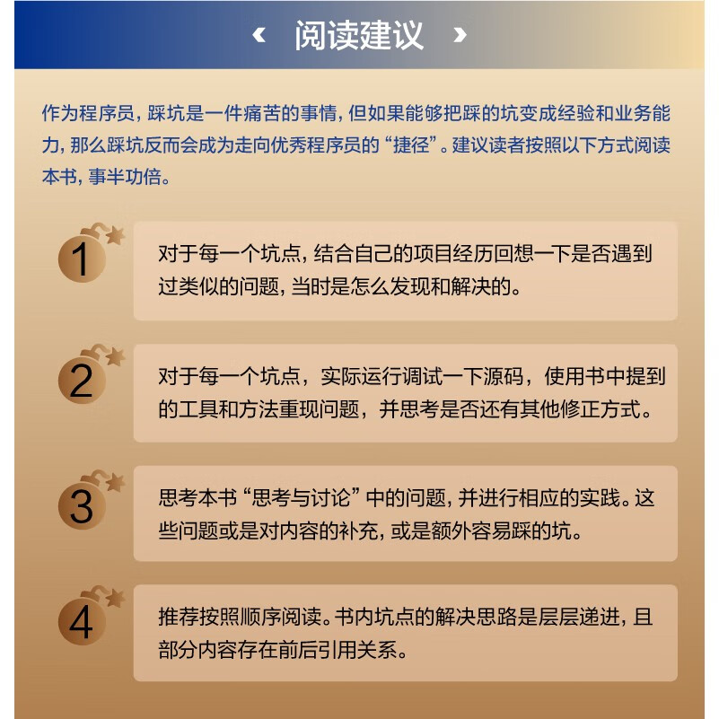 Java开发坑点解析：从根因分析到最佳实践（异步图书出品）