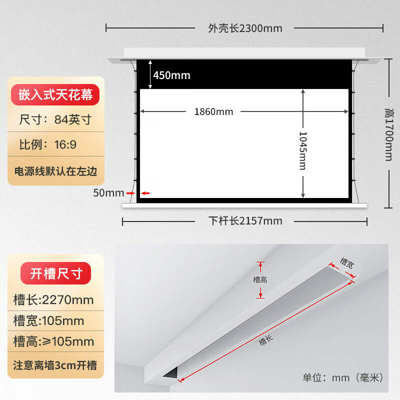 家用/办公16:9宽屏幕抗光天花幕布吊顶内嵌隐藏式电动遥控4k投影屏幕