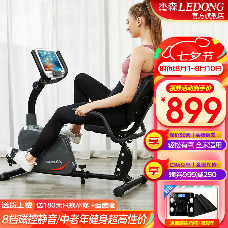 杰森(LEDONG)卧式健身车 动感单车家用健身自行车 老年人健身器材脚踏车 R3-D新款升级/送货上楼