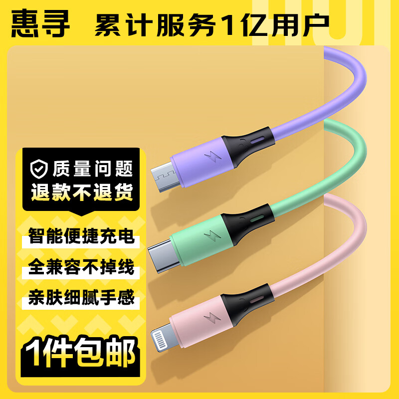 惠寻 京东自有品牌 三合一充电线 苹果安卓Type-c手机充电线 彩色1.2m