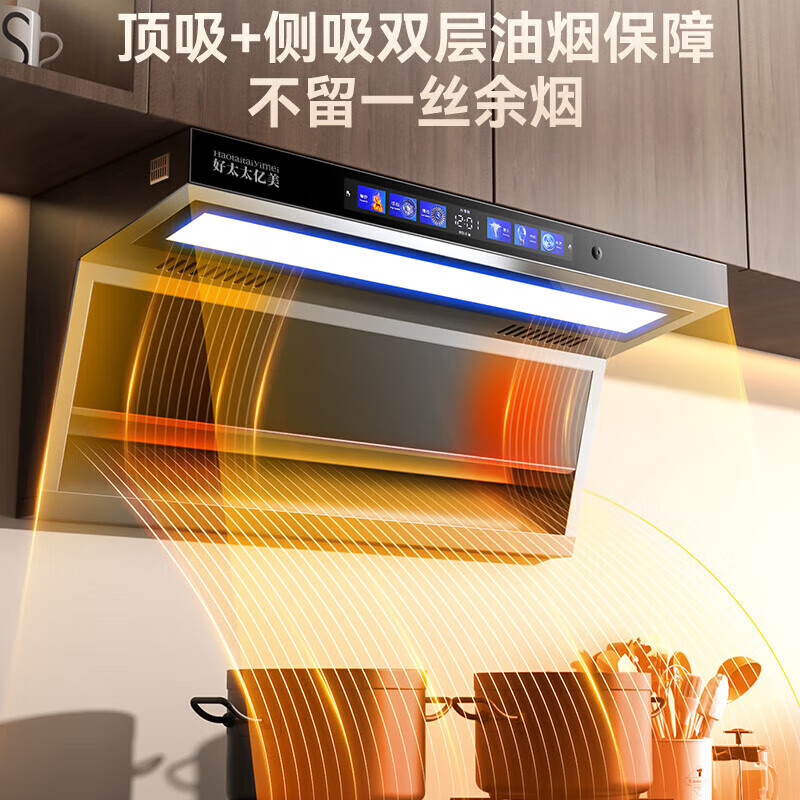 好太太亿美油烟机变频一级能效家用大吸力顶侧双吸大风量静压低噪音真实挥手智控自动清洗油烟机7字型抽烟机 旗舰款-90大屏大灯+32m³煤气报警+语音控制