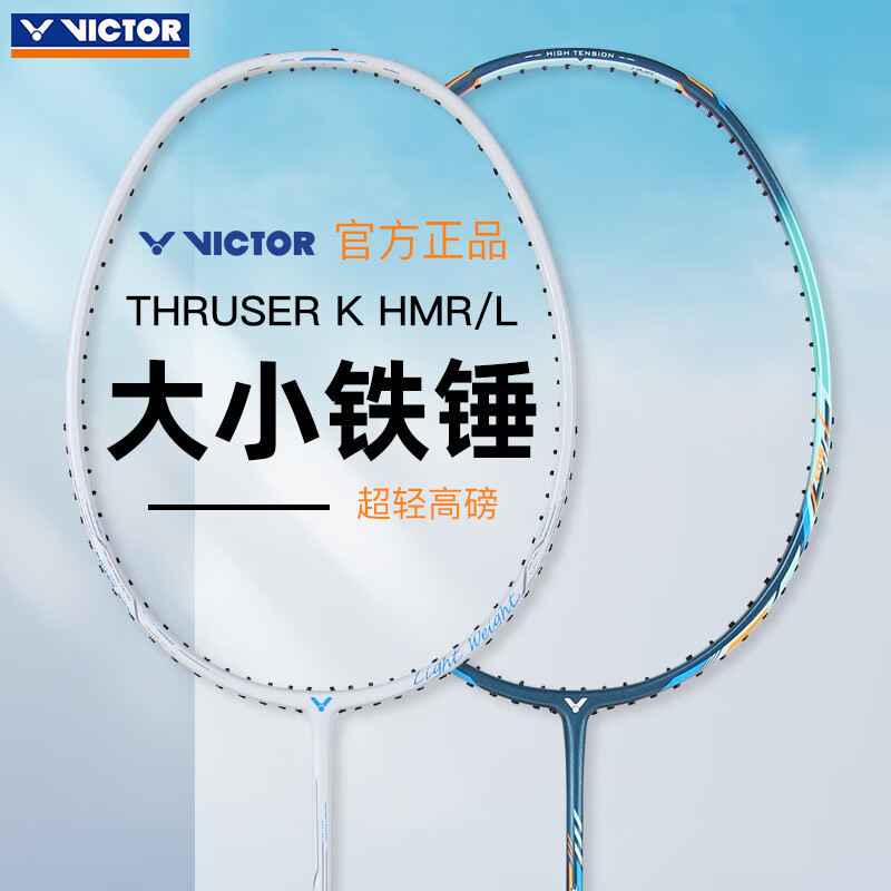 威克多（VICTOR）胜利小铁锤羽毛球拍超轻全碳素纤维专业进攻型维克多大