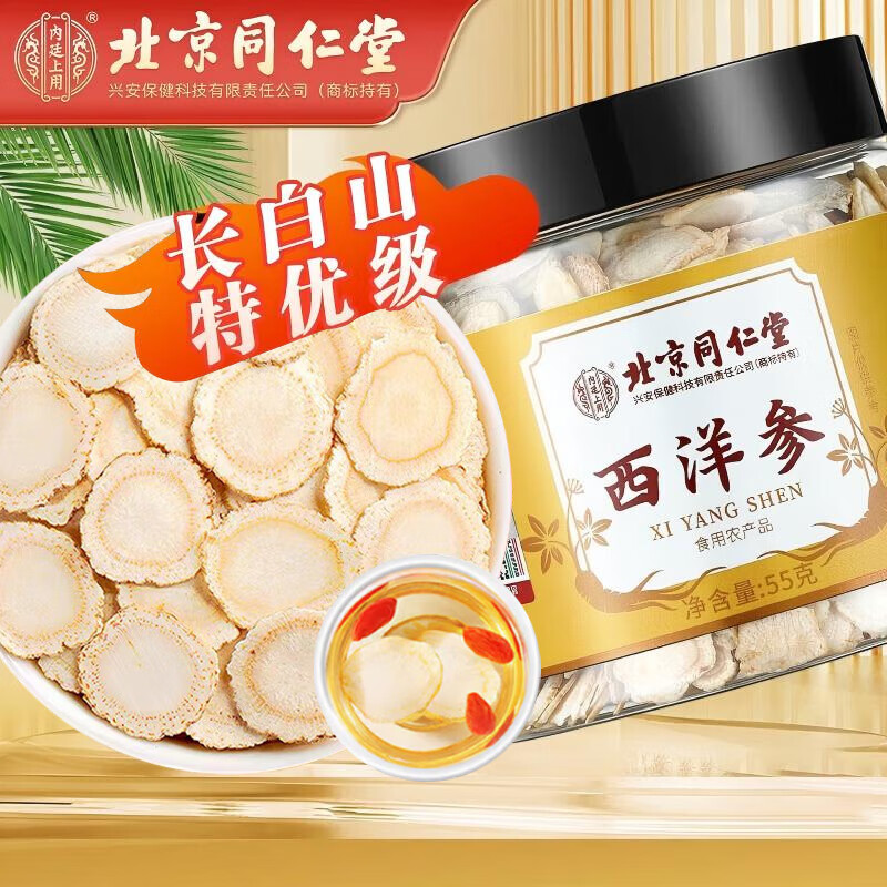 内廷上用北京同仁堂西洋参片特级正品长白山人参花旗参含片送父母长辈补品