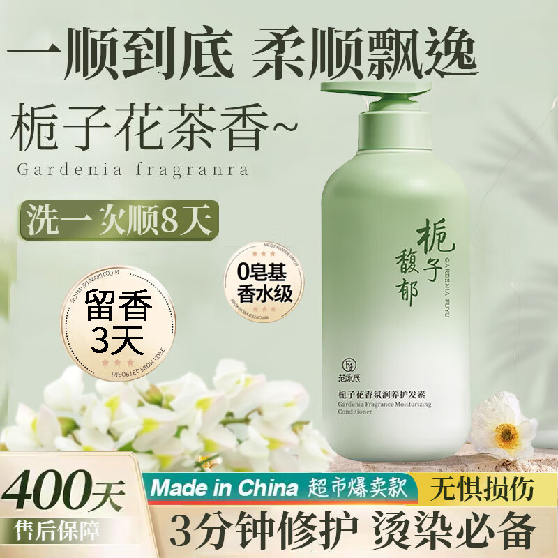 范泳辰栀子花护发素修护改善干枯毛躁柔顺头发润发乳儿童发膜男女士通用
