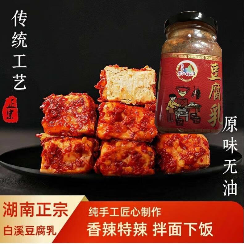 隽颜堂资江梅山湖南特产白溪无油豆腐乳农家香辣手工拌面下饭开胃姜丝霉 中辣220g装X2瓶百分之95的客户