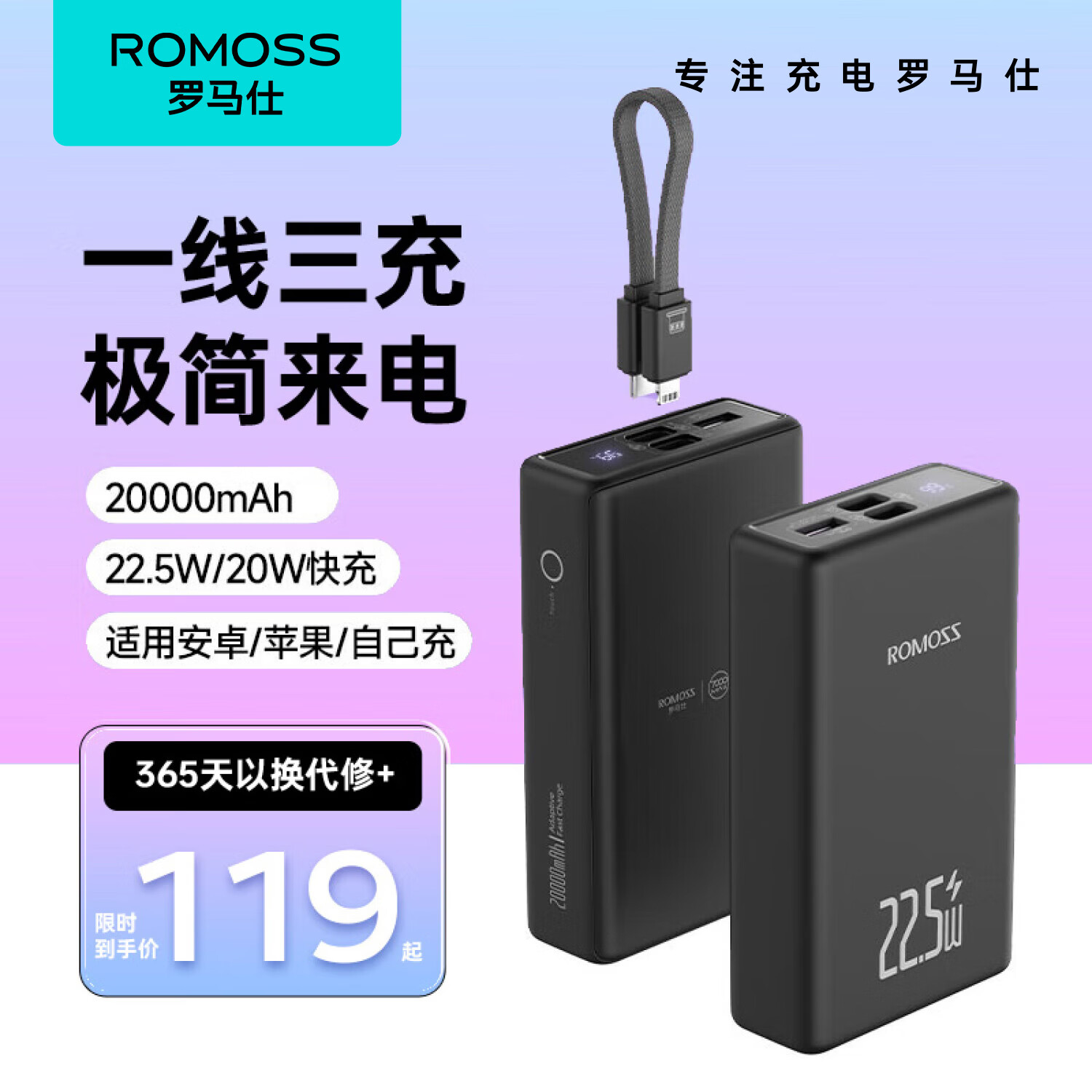 罗马仕充电宝自带双向快充线20000毫安时22.