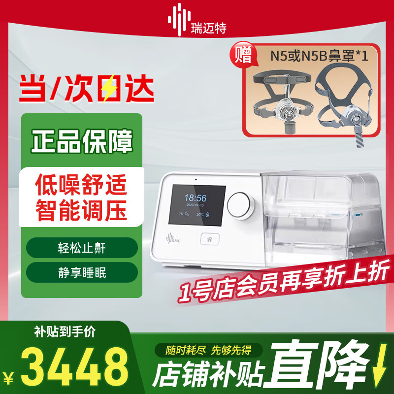 瑞迈特G3 B20A双水平无创呼吸机医用全自动鼾症机含鼻罩*1