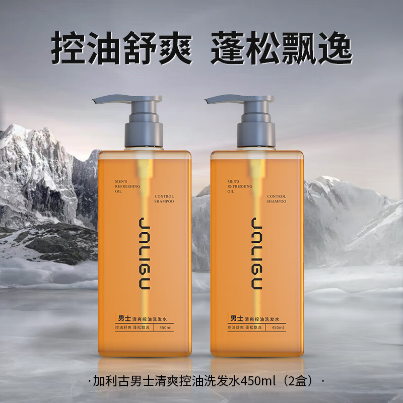 加利古控油洗发水男士蓬松留香清爽控油扁塌洗头膏护养发洗发液露舰旗店 【巩固装---85%顾客选择】控油洗 发货有保障