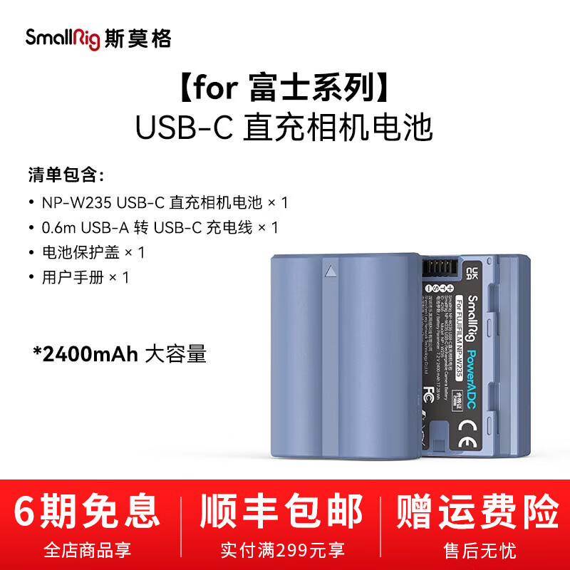 SmallRig斯莫格蓝闪电索尼np-fz100数码微单a7m4/a7m3/a7c佳能富士相机电池 NP-W235适用富士相机电池（4266）