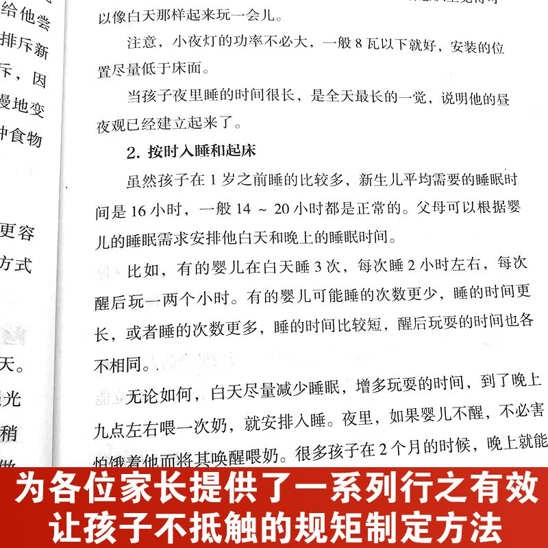 这样给孩子定规矩：让孩子不抵触的魔性方法详情图