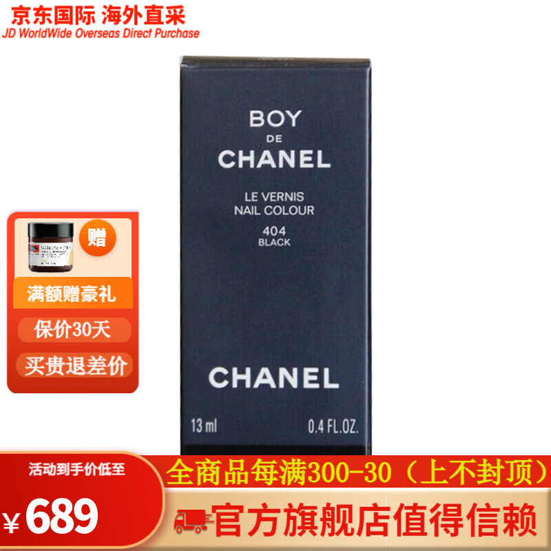 香奈儿(chanel)(chanel)男士指甲油13ml 滋养护甲 402-透明色