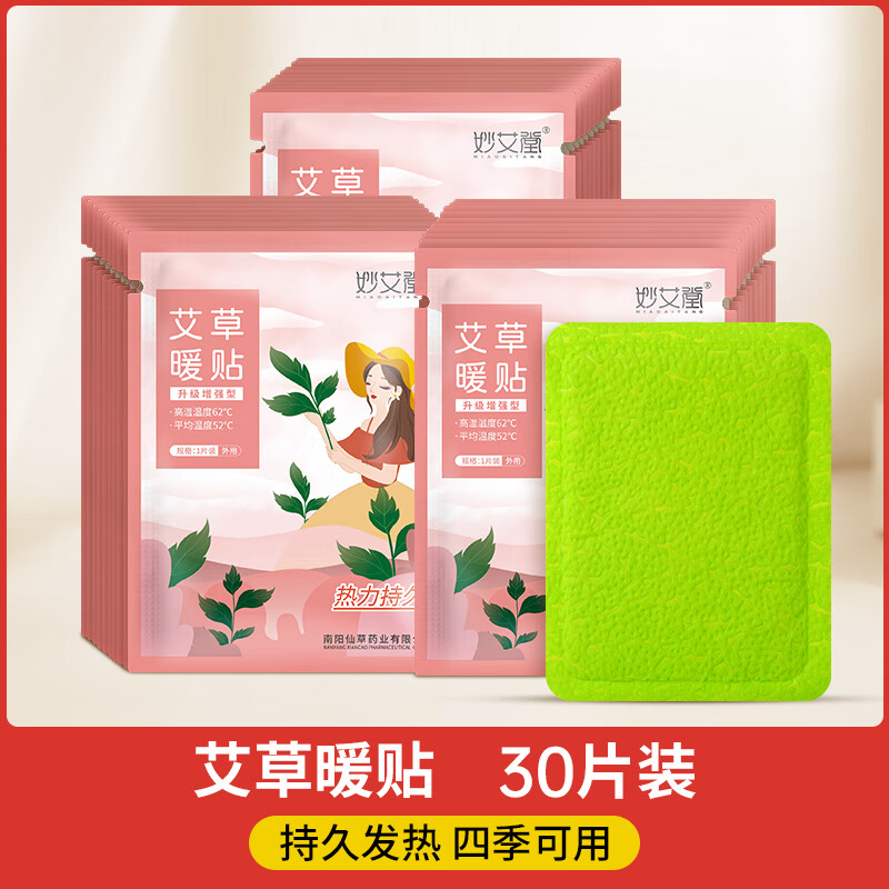 妙艾堂暖贴暖宝宝自发热贴冬季防寒保暖热敷贴艾草暖宫痛暖脚足身女生用 艾草暖贴30片装