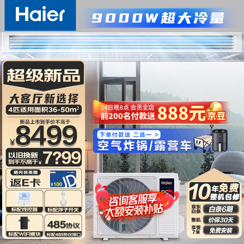 海尔（Haier）云璟Plus中央空调风管机一拖一  4匹大冷量一级能效变频 嵌入式空调 KFRd-90NW/76EG81U1 京配