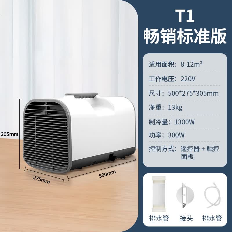 天林(TianLin)移动空调单冷免外机一体机空调免排水室内小型便携式空调节能宿舍出租屋免安装空调车载空调 小1匹T1标准款(1300W制冷量)