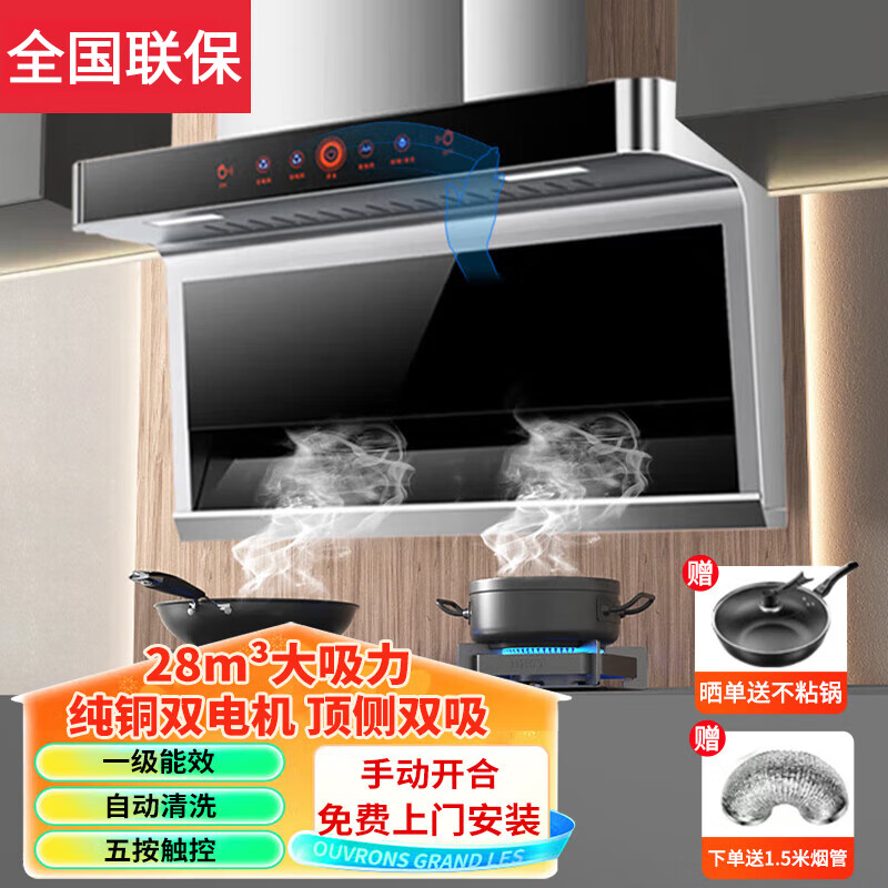 日本樱花【免费安装】顶侧双吸大吸力油烟机家用厨房一级能效挥手感应免拆洗自清洁租房适用小尺寸吸烟机 【上门安装】900宽28m³五键体感+自动清洗