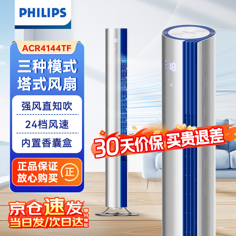 飞利浦（PHILIPS）电风扇落地扇直流变频塔扇轻音节能柔风负离子净化无叶风扇APP遥控电扇 ACR4144TF 企业业务