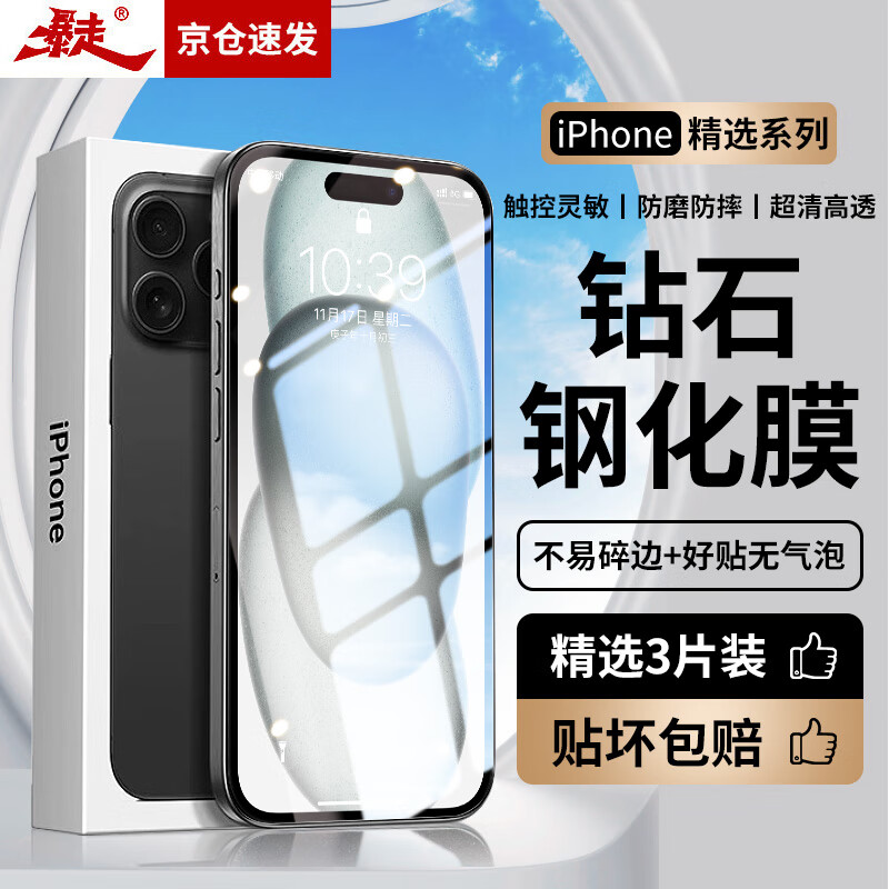 暴走【3片装-贴坏包赔】适用苹果15pro钢化膜 iPhone15pro手机膜 高清高透全屏防摔抗指纹玻璃贴膜