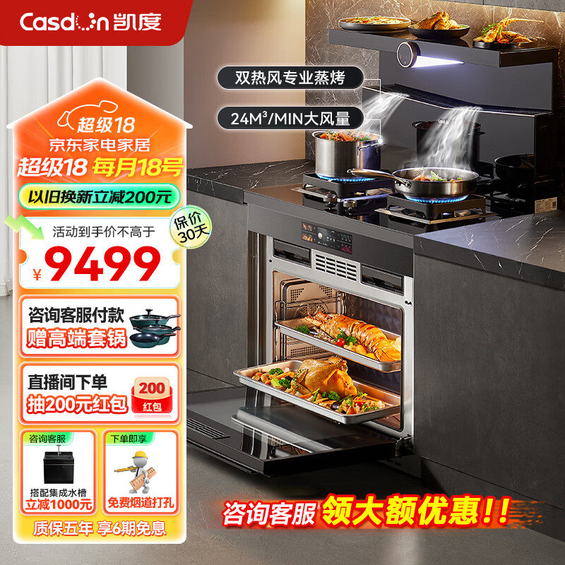 凯度T2E全能旗舰集成灶热销中，快来看看怎么样！-图片8